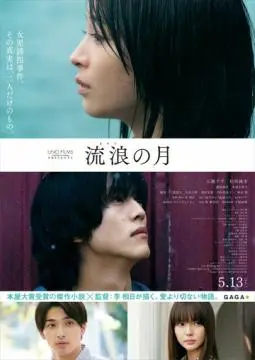 Блуждающая луна онлайн